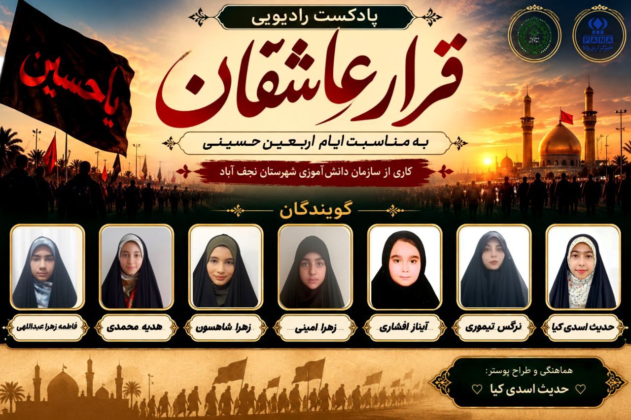 اربعین، قرار عاشقان