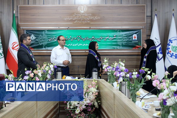 نشست فصلی مسئولان و رابطان سازمان دانش‌آموزی شهرستان‌های استان تهران 