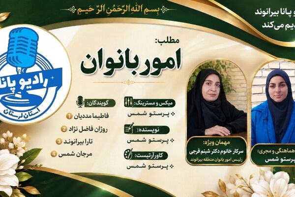 نقش‌آفرینی امور بانوان در مسیر توانمندسازی و پیشرفت