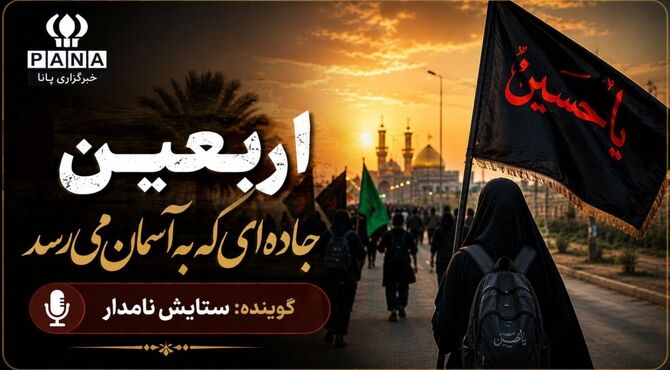 اربعین؛ جاده ای رو به آسمان