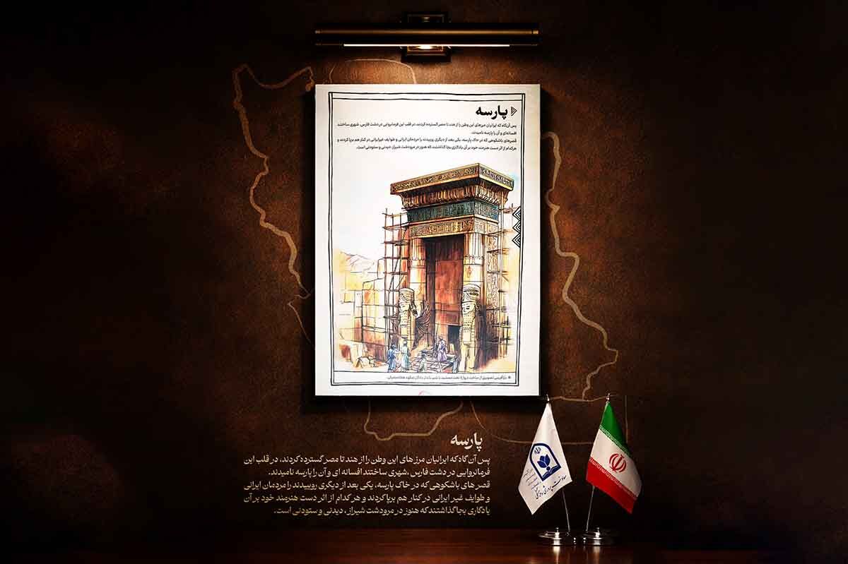 «پارسه»؛ جلوه هم‌زیستی، شکوه و هویت ایرانی 