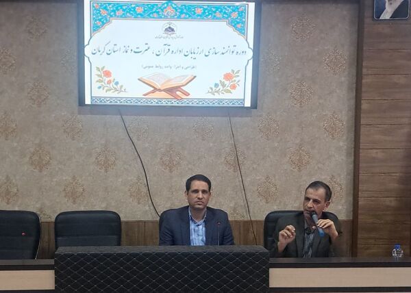 برگزاری دوره توانمندی سازی ارزیابان اداره قرآن، عترت و نماز استان کرمان