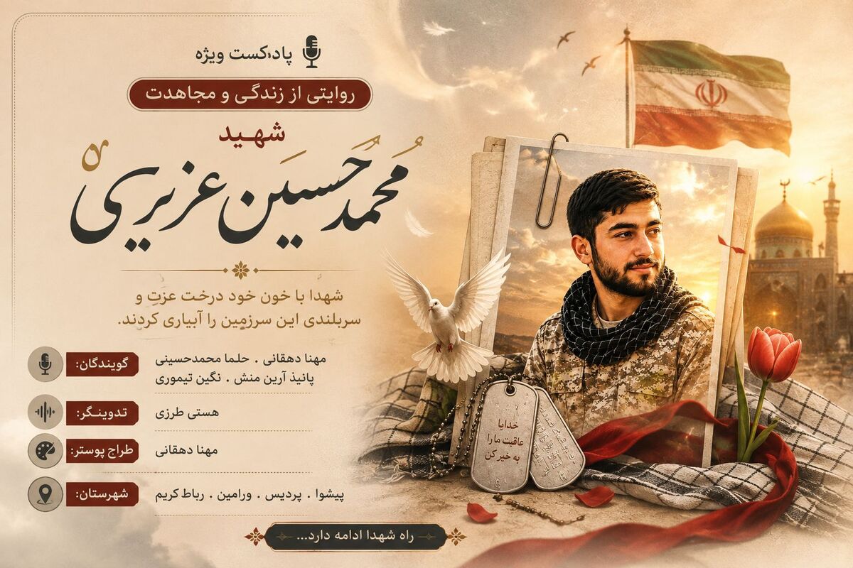 محمدحسین عزیزی؛ جوانه‌ای در باغ جاودانگی