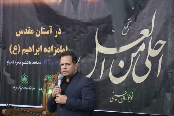 برگزاری سوگواری احلی من العسل با اجتماع بیش از ۳۰۰ دانش آموز ملاردی در آستان مقدس امامزاده ابراهیم (ع)