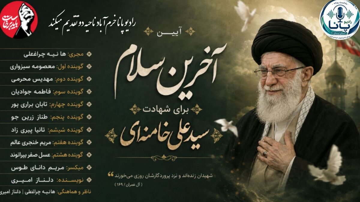 آیین آخرین سلام؛ بدرقه آقای شهید ایران