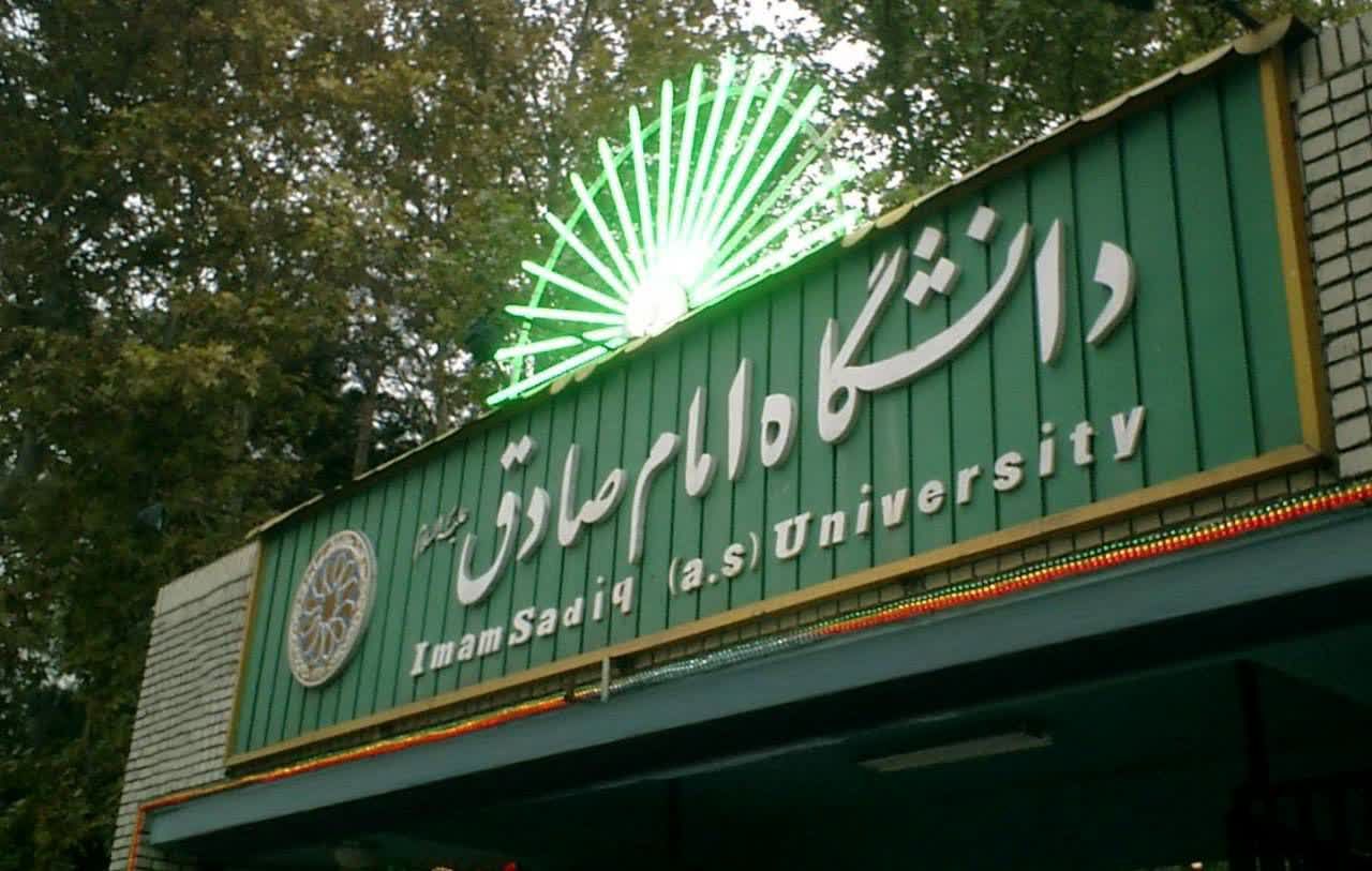 وضعیت تأیید مدارک تحصیلی برخی از دانشجویان امام صادق برطرف می‌شود