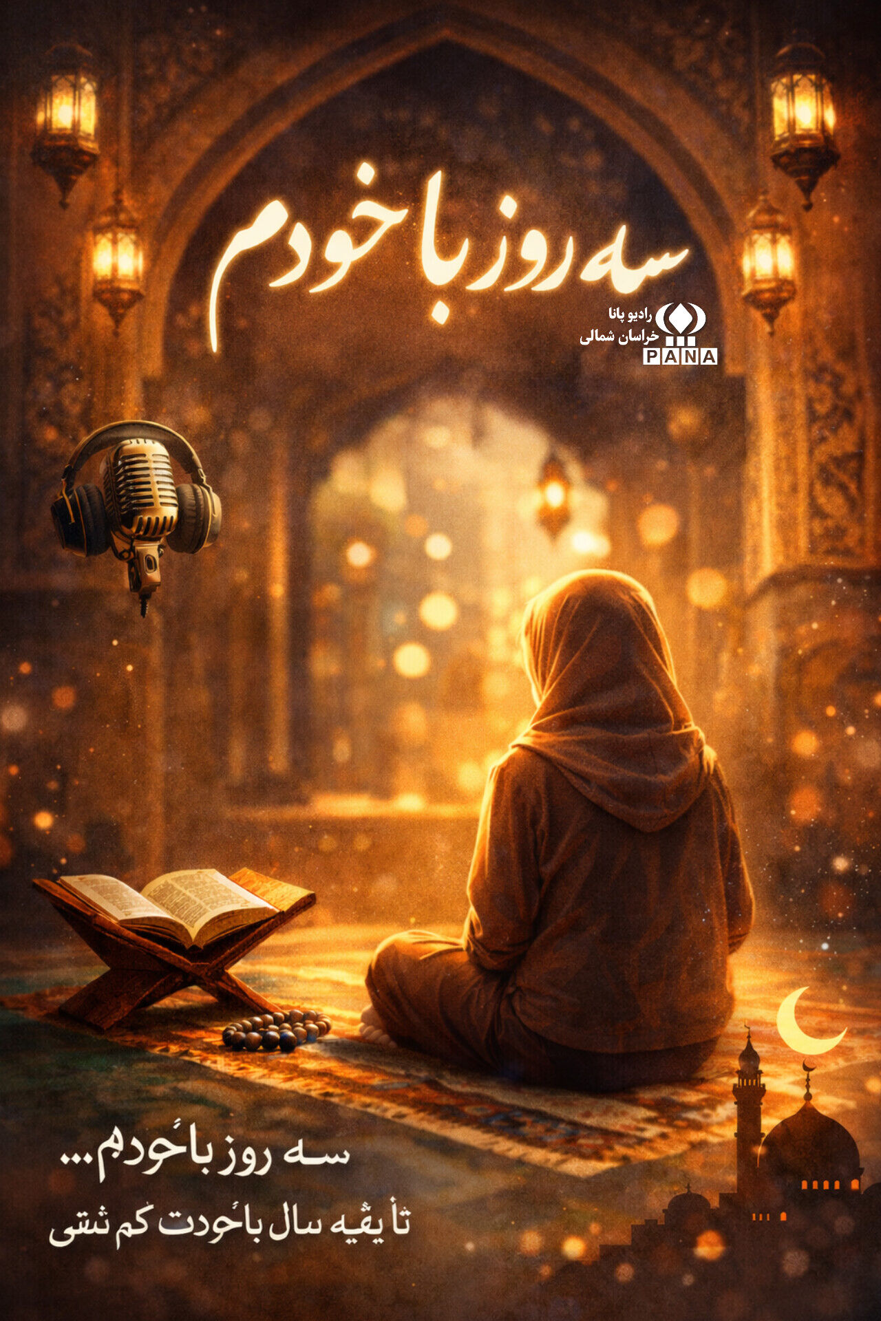اعتکاف، مکثی برای بازگشت