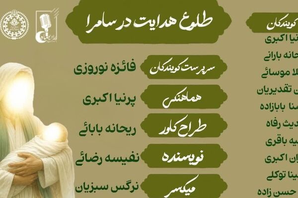 طلوع هدایت در سامرا