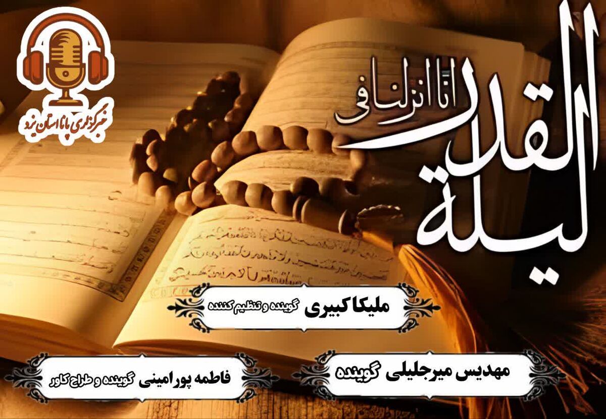 شب‌قدر، فرصتی برای شروعی دوباره