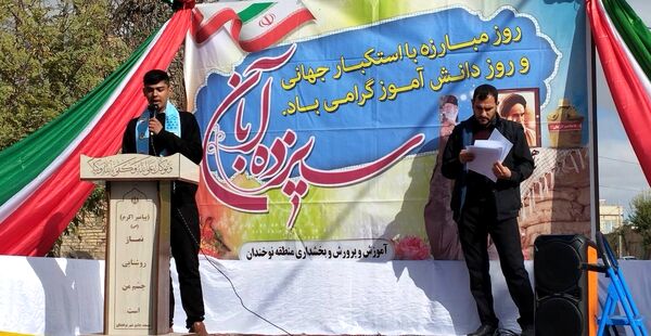 مراسم راهپیمایی یوم الله ۱۳ آبان در بخش نوخندان