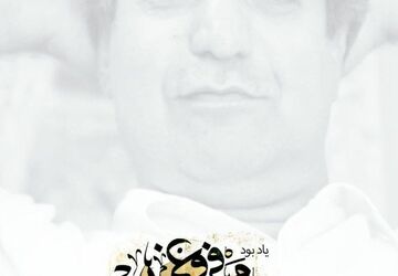 نمایشگاهی از آثار زنده‌یاد مجید فروغی در خانه هنرمندان ایران