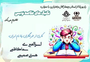 هنر استخراج جانِ مطالب از میان انبوه کلمات