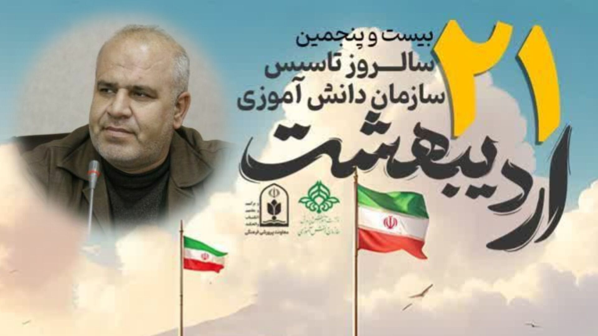 پیام تبریک مدیر سازمان دانش‌آموزی استان کردستان به مناسبت فرارسیدن سالروز تاسیس سازمان دانش‌آموزی