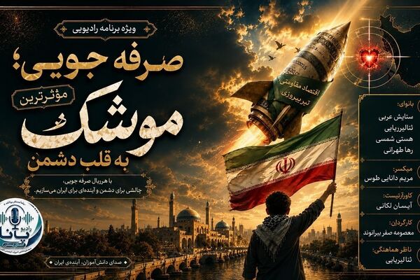 صرفه‌جویی، آینده‌ای پایدار را می‌سازد