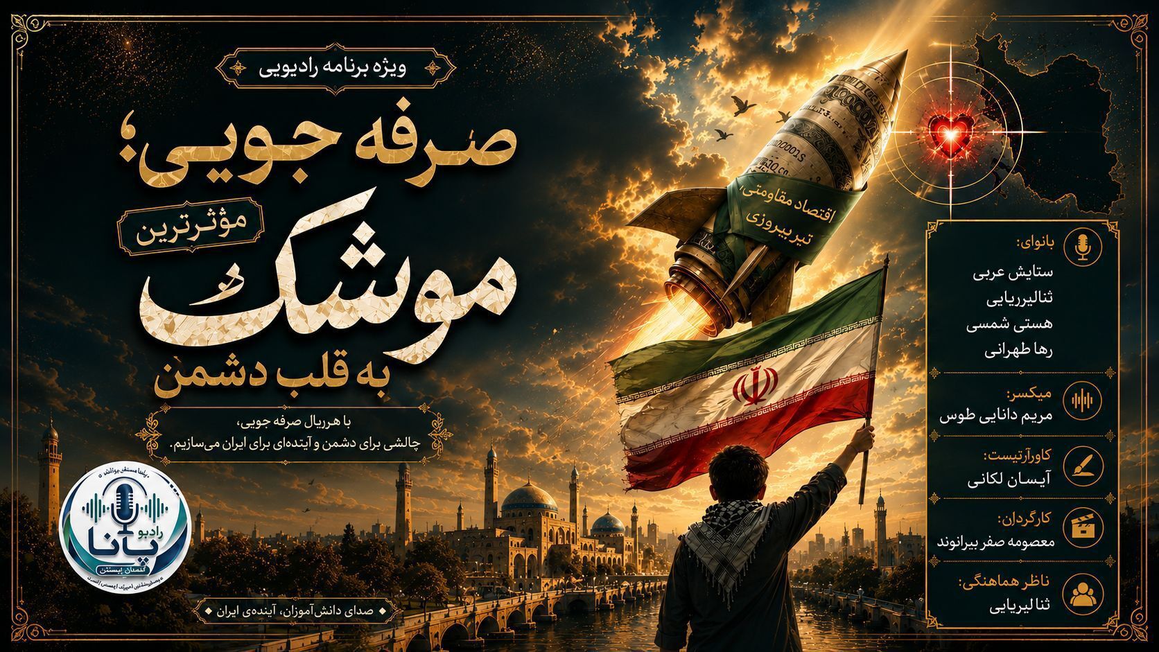 صرفه‌جویی، آینده‌ای پایدار را می‌سازد