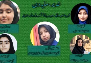 غدیر؛ سایه دین