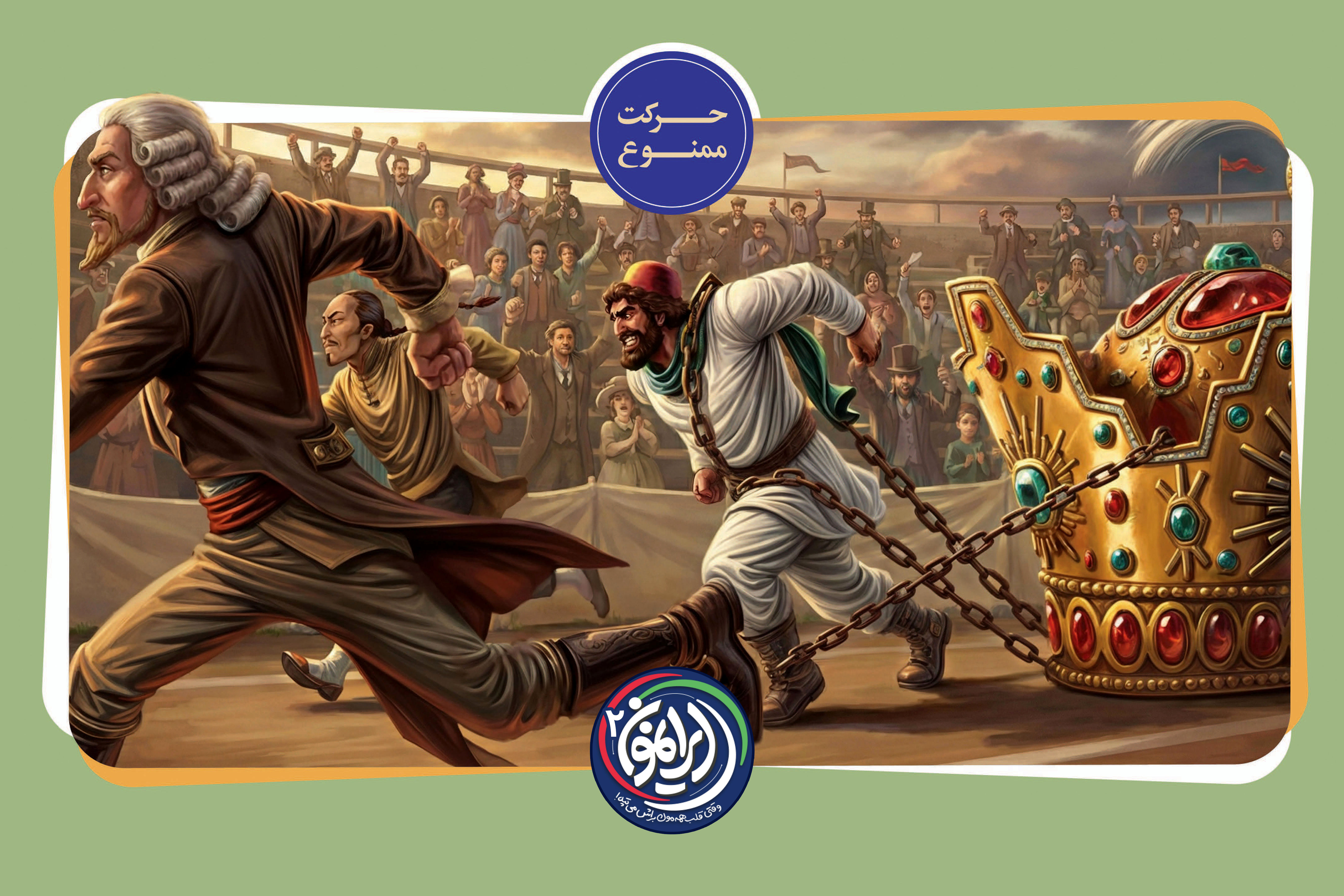 «حرکت ممنوع»؛ عقب‌ماندگی علمی ایران زیر سایه سنگین تاج و تخت / افتخار پهلوی: نفت می‌دهیم، غربی‌ها می‌سازند!