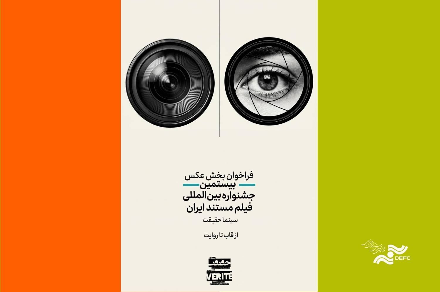 انتشار فراخوان دومین رقابت عکاسی «از قاب تا روایت»