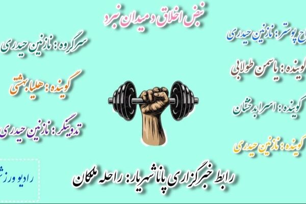 عبور از مدال تا مرز انسانیت