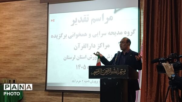 تجلیل از فرهنگیان و دانش‌ آموزان فعال قرآن، عترت و نماز