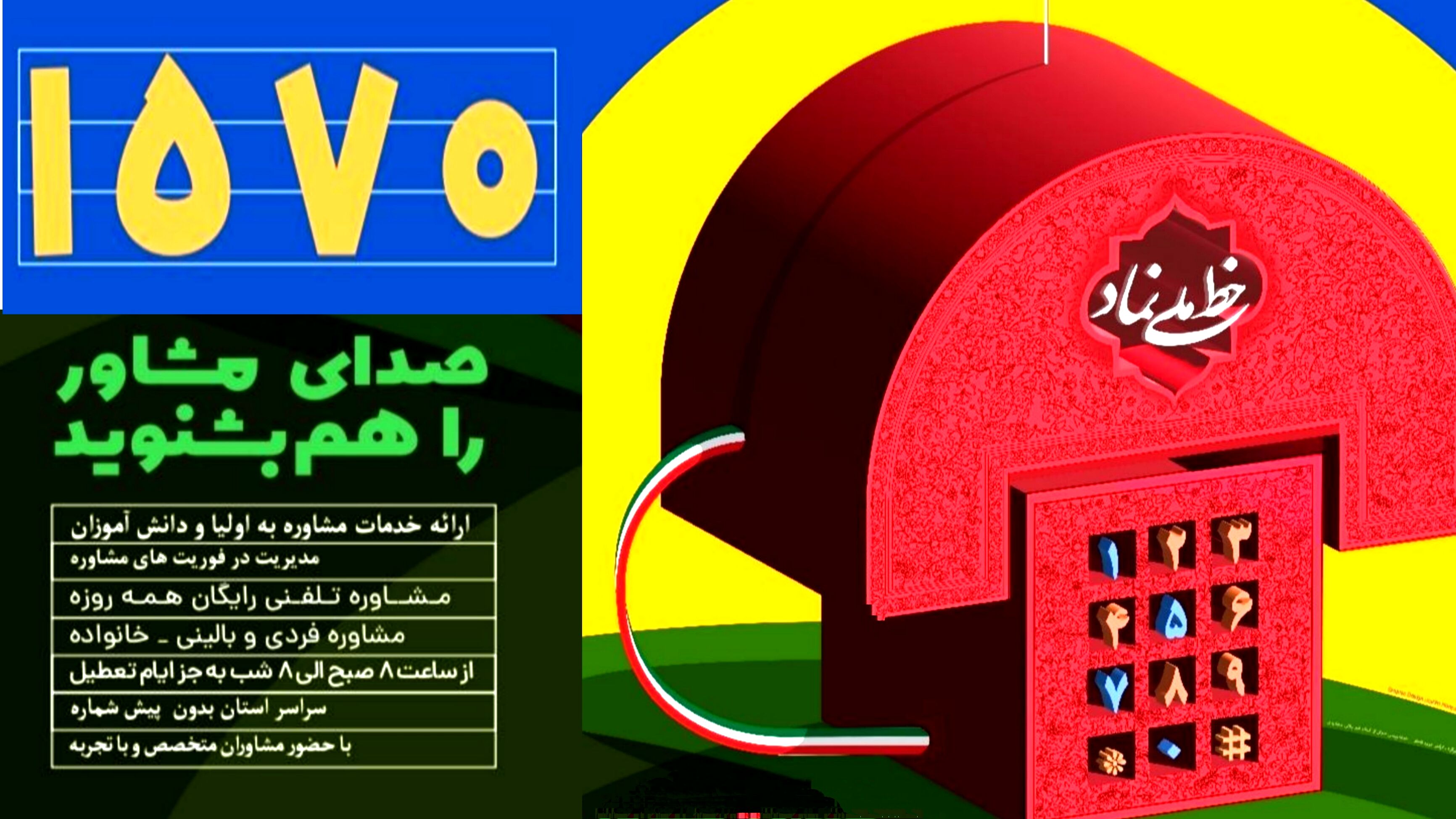 خط ملی نماد؛ آرامش در جامعه 