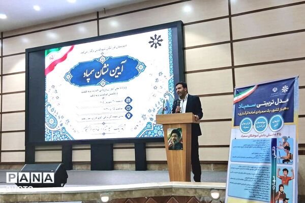 آیین «نشان سمپاد» ویژه دانش‌آموزان ورودی جدید پایه هفتم و دهم دانش‌آموزان فرزانگان شهرستان قدس در سالن گل نراقی