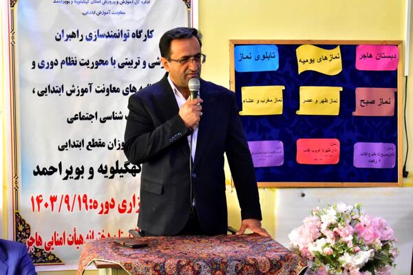 آیین افتتاحیه کارگاه توانمند‌سازی راهبران آموزشی