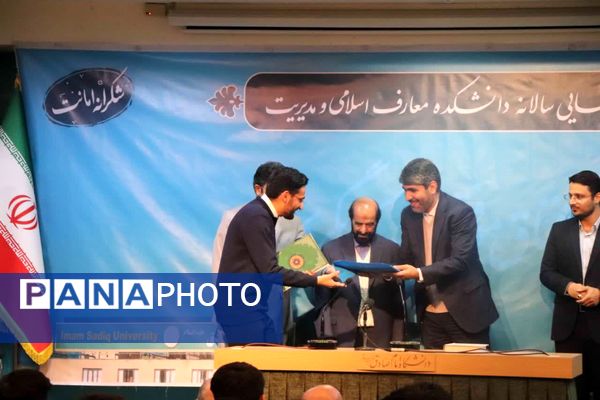 گردهمایی سالانه دانشکده معارف اسلامی و مدیریت دانشگاه امام صادق (ع)