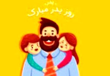  پدران قهرمانانی دیده نشده