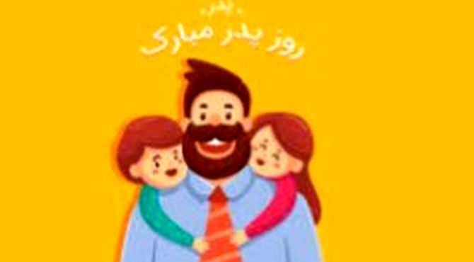  پدران قهرمانانی دیده نشده