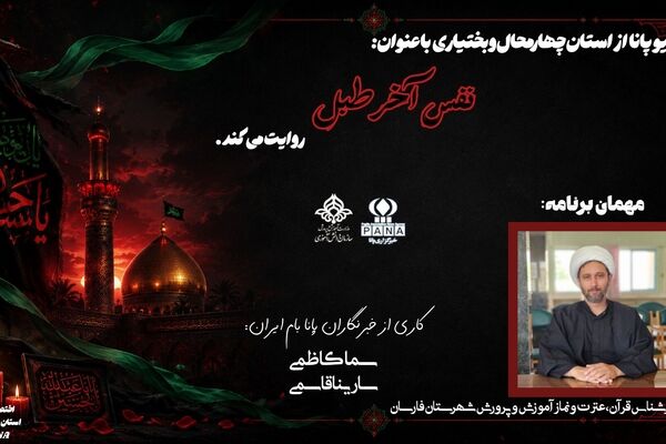 نَفَسِ آخرِ طبل؛ آغازی که سکوت تاریخ را شکست