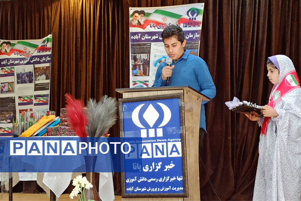 مراسم تجلیل وتقدیر از دانش‌آموز خبرنگاران پانا آباده توسط رئیس سازمان دانش‌آموزی استان فارس