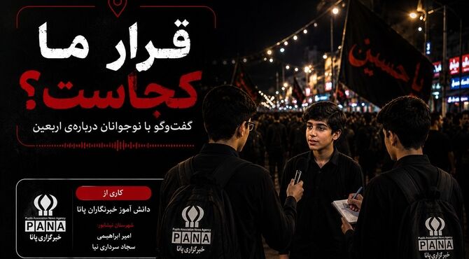 قرار ما کجاست ؟!