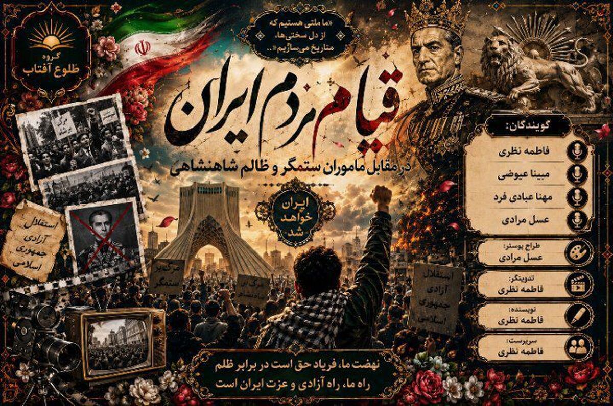 ۱۷ شهریور، روایتی از یک روز خونین در تاریخ ایران