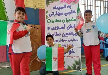 المپیاد علمی - مهارتی «سفیران سلامت» دانش‌آموزان و مراقبین سلامت مدارس ناحیه یک  اصفهان