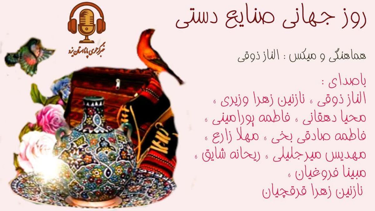  روز جهانی صنایع دستی
