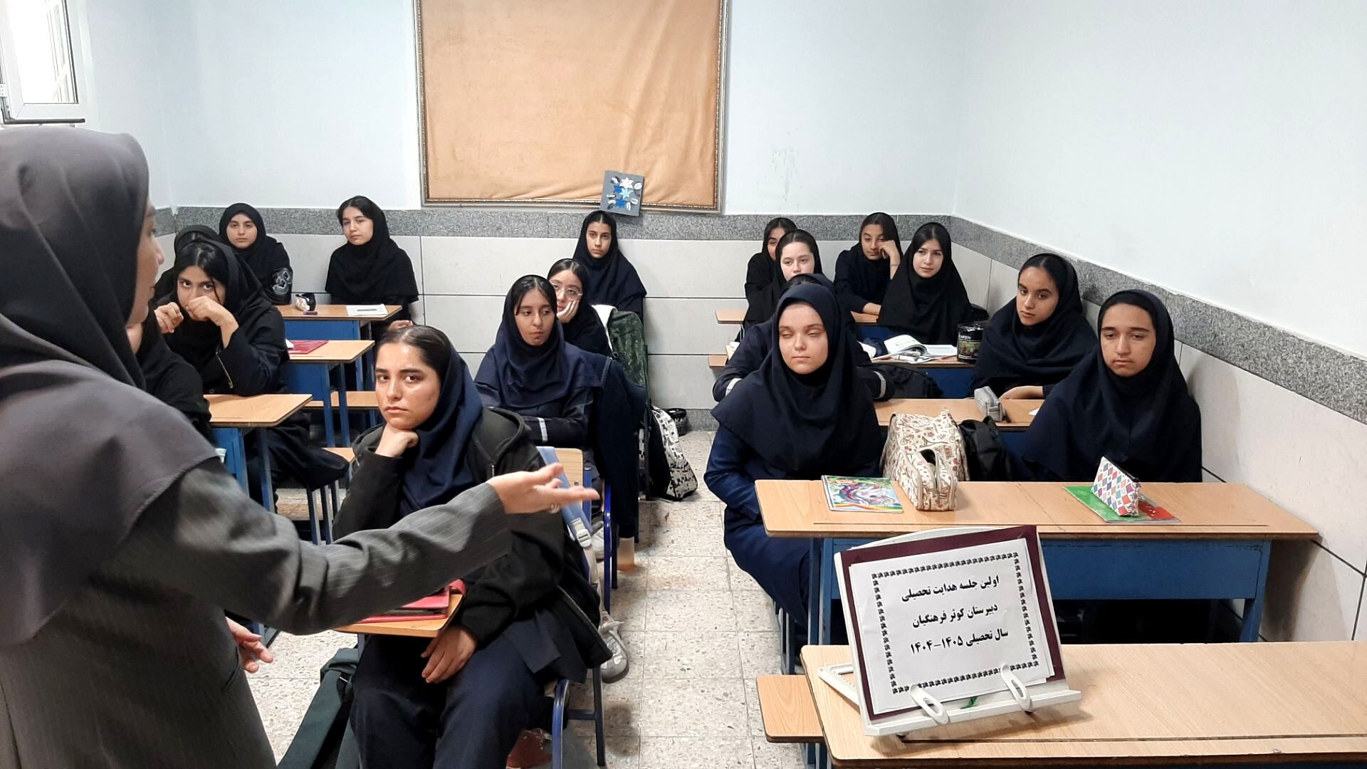 اولین جلسه هدایت تحصیلی در دبیرستان دخترانه کوثر فرهنگیان