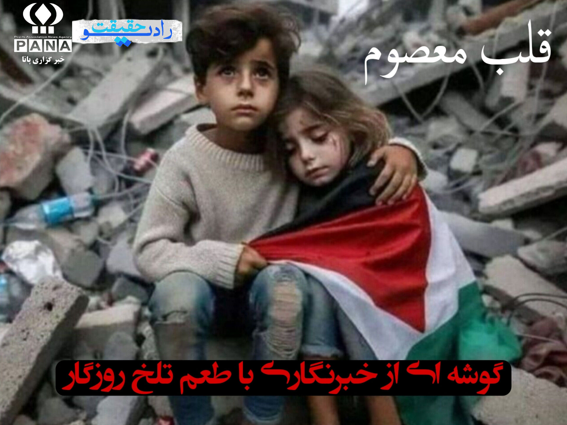 گوشه‌ای از خبرنگاری با طعم‌تلخ روزگار