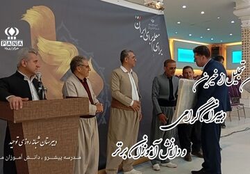 برگزاری جشن باشکوه تجلیل از خیرین و نخبگان دبیرستان توحید
