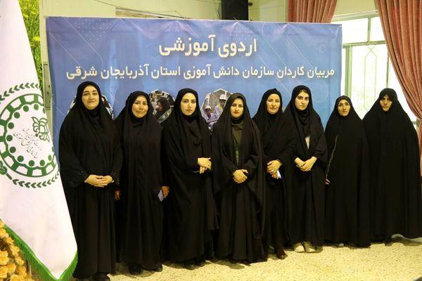 اردوی مربیان کاردان سازمان دانش‌آموزی جوار 5 آذربایجان شرقی