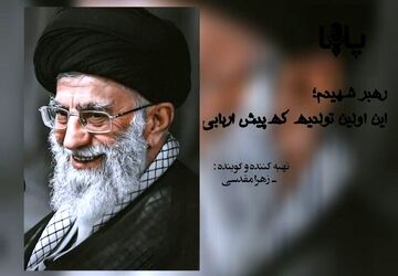 پیشوای راه حق