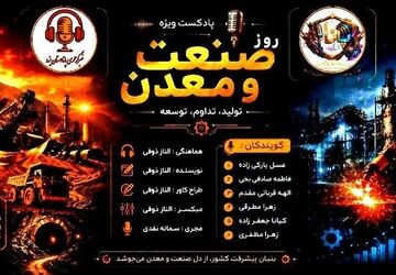   از دل معدن تا قلب صنعت؛ روایت چرخ‌هایی که ایران را می‌گردانند