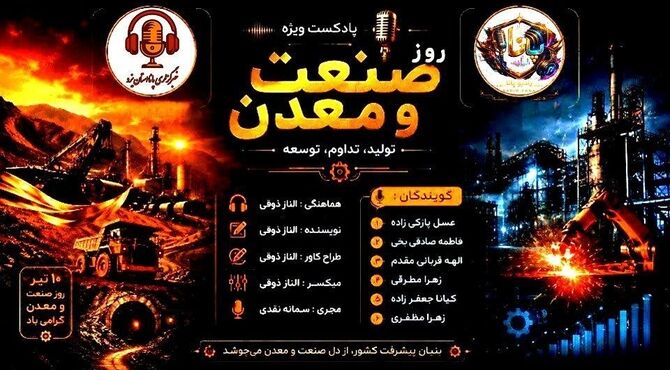   از دل معدن تا قلب صنعت؛ روایت چرخ‌هایی که ایران را می‌گردانند