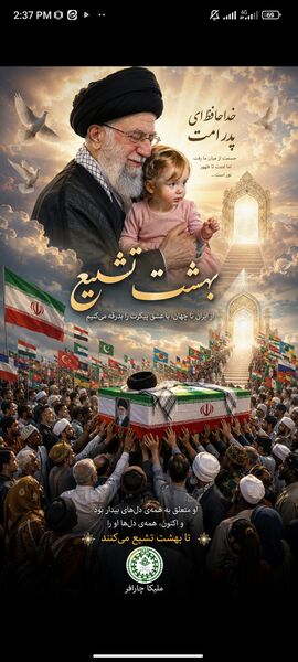 پویش طراحی پوستر وداع با رهبر شهید