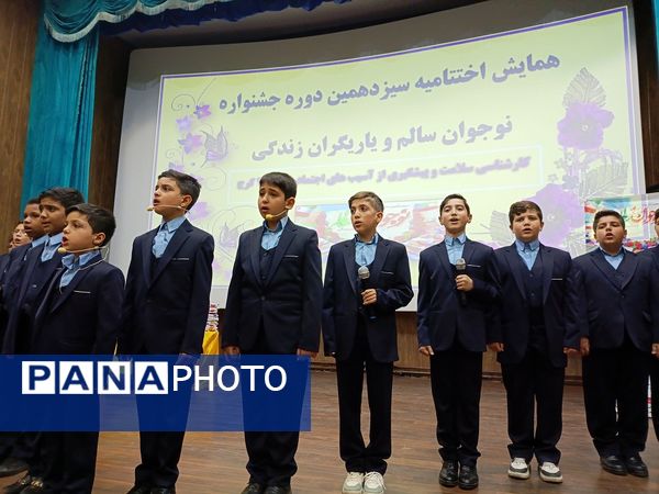 اختتامیه سیزدهمین دوره جشنواره نوجوان سالم در البرز