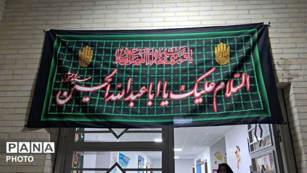  اولین مراسم اربعینی بدون حضور رهبر شهید در مدارس یزد