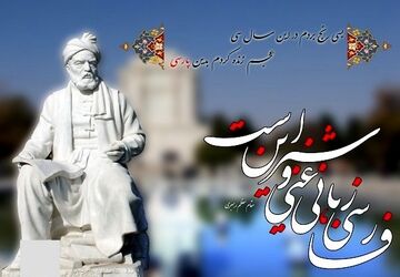 پارسی نغمه عشق در قاموس واژه