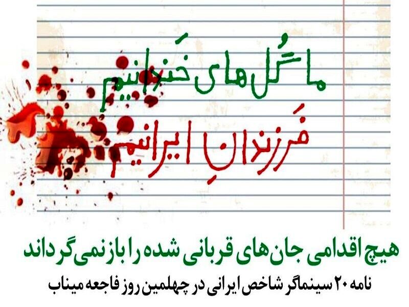 هیچ اقدامی جان‌های قربانی شده را بازنمی‌گرداند