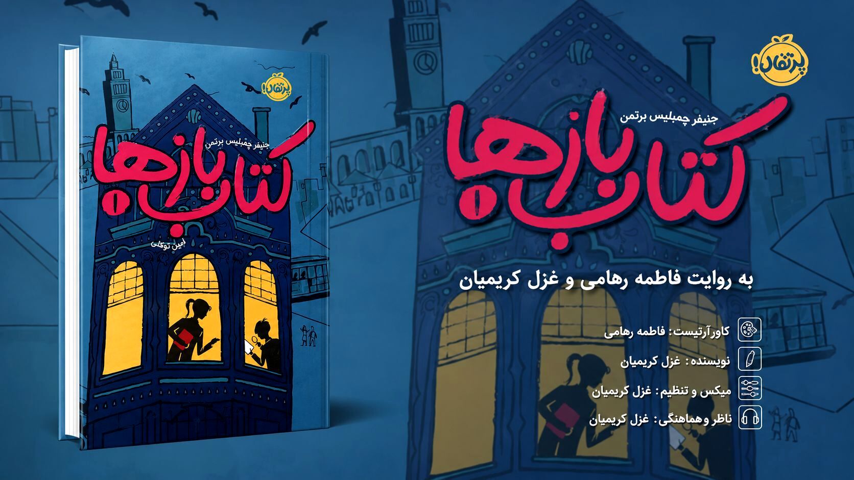 قسمت چهارم کافه کتاب با موضوع کتابی معمایی 