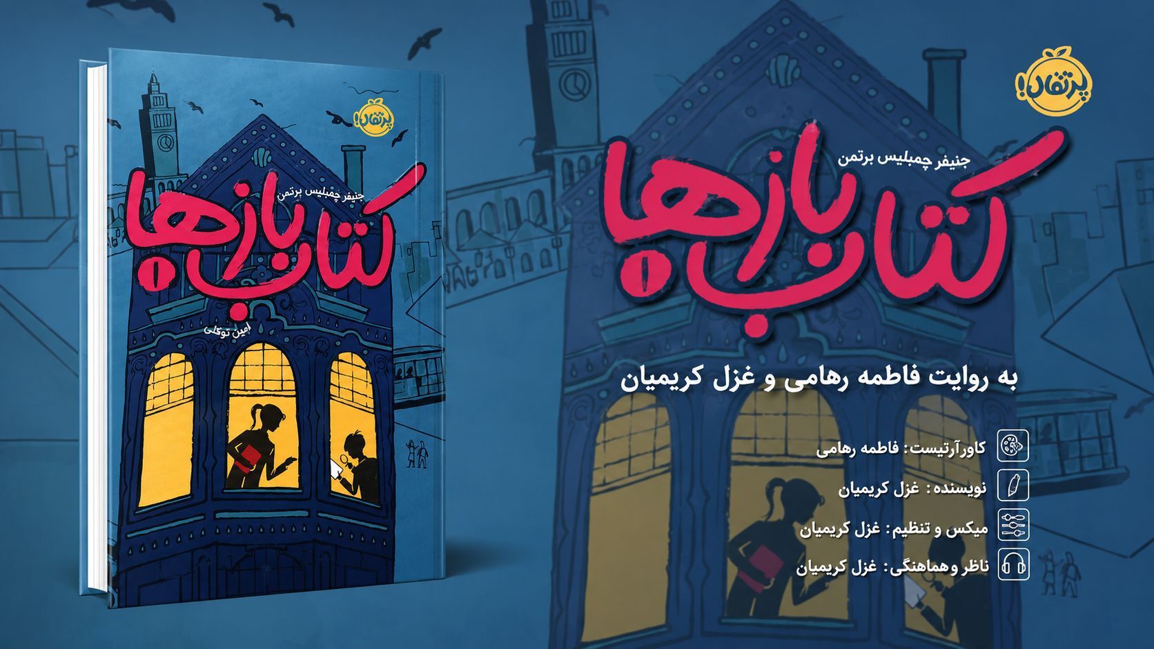 قسمت چهارم کافه کتاب با موضوع کتابی معمایی 
